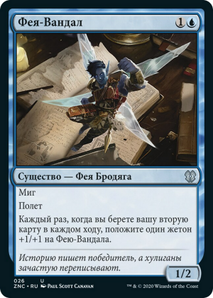 0bfa97db-a95a-4ce0-8d8d-e0d13b48767f Faerie Vandal