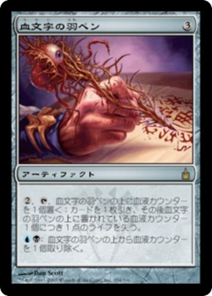 0c08bb95-6541-411f-beaf-913f8d706a2b Bloodletter Quill