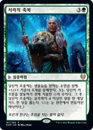 0c0fe245-cc05-4116-8ef9-904d07bf72f0 Blessing of Frost