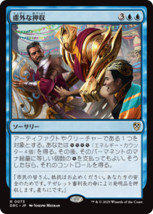 0c132bf8-88e5-4f4f-b5e3-cd1d7b0451fd Confiscation Coup