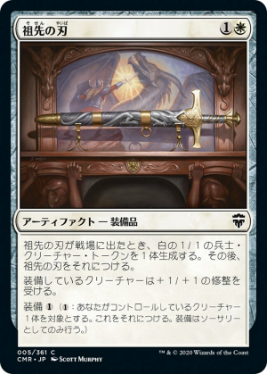 0c32ddc8-c200-4f63-a6cb-d98e401cf965 Ancestral Blade