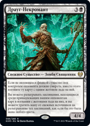 0c369f7a-ecd0-425b-8e35-65993fe61f3c Draugr Necromancer