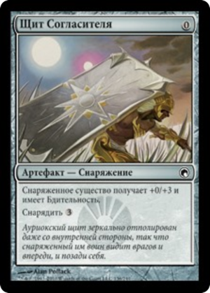 0c5fc27e-87a0-4cd0-acc8-0a4afd21cc06 Accorder's Shield