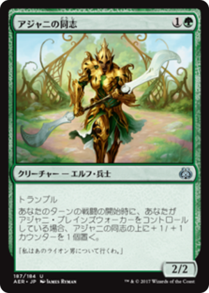 0c6c1bd6-d035-4b45-b7f1-dabe09fe1c04 Ajani's Comrade