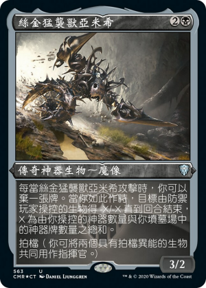 0c757bfe-05f8-41e0-8ac2-86173b9ce589 Armix, Filigree Thrasher