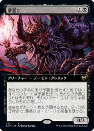 0c7d052f-a497-45cf-a136-63fde74fbc5b Dream Devourer