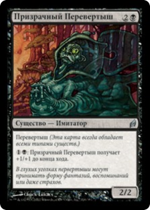 0c7dfd10-c7d0-4185-92d3-62ad49e7888b Ghostly Changeling