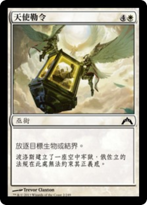 0c895553-0ab1-4981-8a9c-f4c310c2a293 Angelic Edict