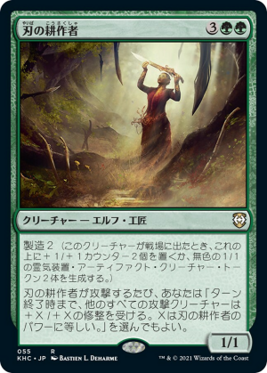 0c96eeb9-6559-4f5c-83f1-c8257e09692e Cultivator of Blades