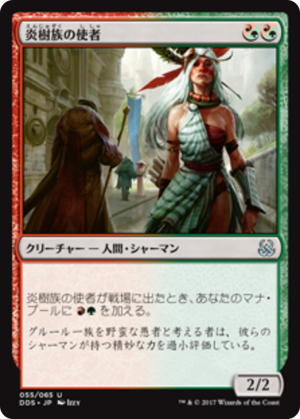 0caa7eb4-577c-490e-bd04-7443eeedb290 Burning-Tree Emissary