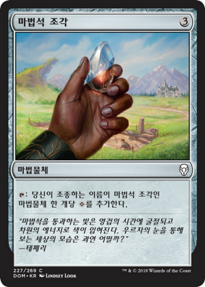 0caf9c98-abb9-40a1-a07c-06de8278bc91 Powerstone Shard