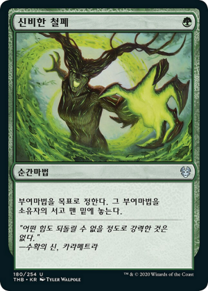 0cb07664-439b-453f-b93d-35c0e9458e09 Mystic Repeal