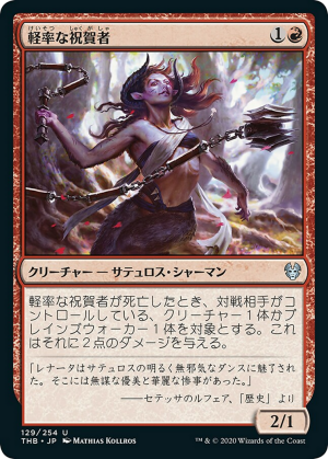 0cbce3d3-37b7-4ad2-af44-c7d6f6c55853 Careless Celebrant