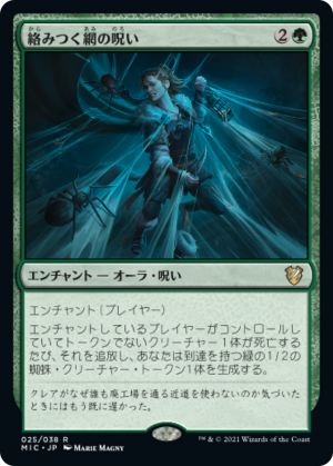 0ce079ce-fcfa-43bb-9406-70885fdffe60 Curse of Clinging Webs