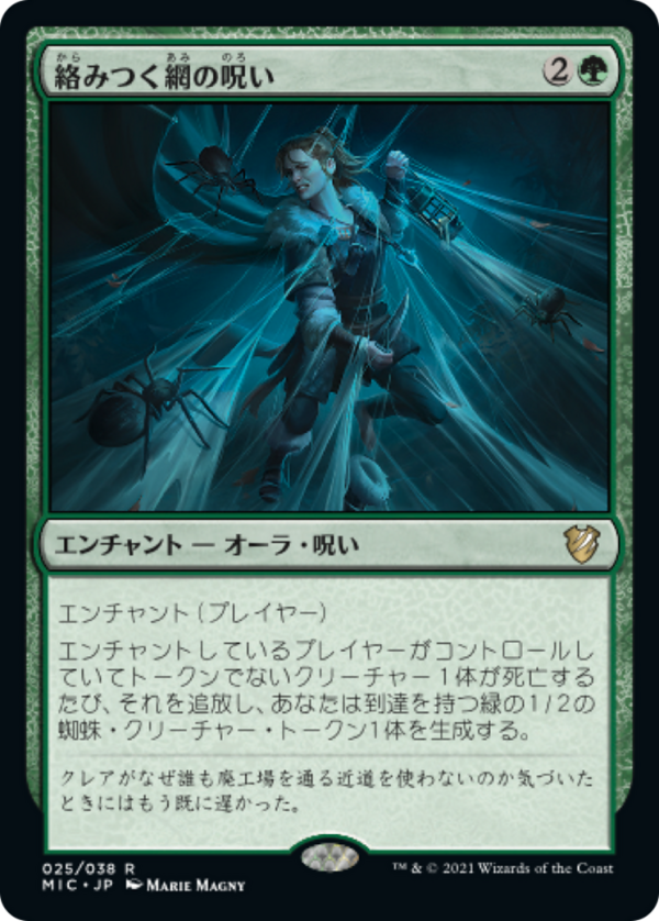 Curse of Clinging Webs