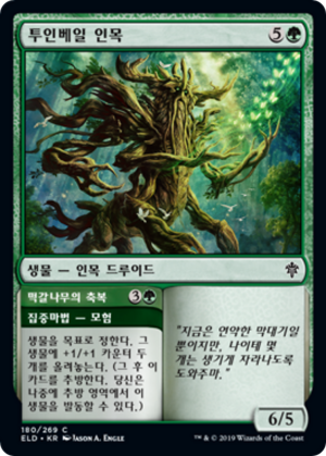 0d123a4c-d4ad-49c3-84e7-d3707b3d436d Tuinvale Treefolk // Oaken Boon
