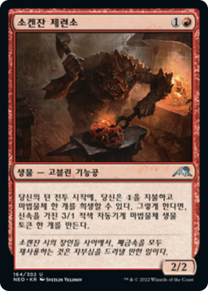 0d38fcc0-baad-4114-b131-eef6d0c9bbb2 Sokenzan Smelter