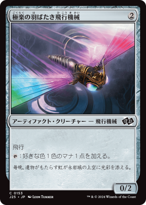 0d4a19ef-174d-4b51-9a3c-7fff12ebd739 Ornithopter of Paradise
