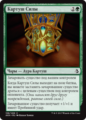 0d50def1-46eb-45de-ad9b-fdfc946f2e3f Cartouche of Strength