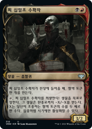 0d66b356-0f75-4db1-8657-3acbfe740e75 Bloodtithe Harvester