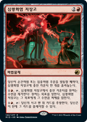 Geistflame Reservoir