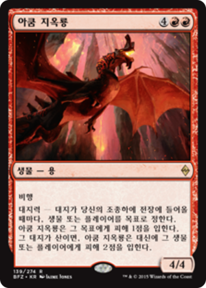 0d9e1c8d-601a-442a-9a17-000e20355603 Akoum Hellkite