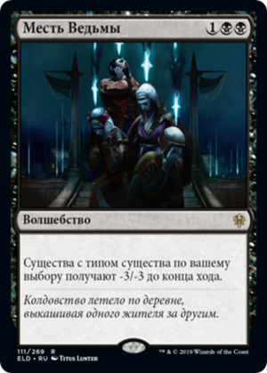 0daae56b-da48-4f37-96df-7cd46416638e Witch's Vengeance