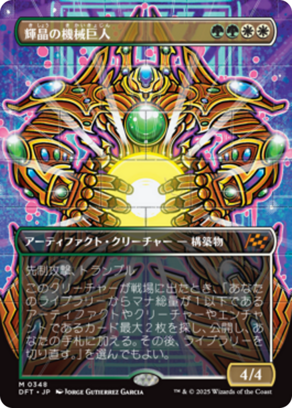 Brightglass Gearhulk