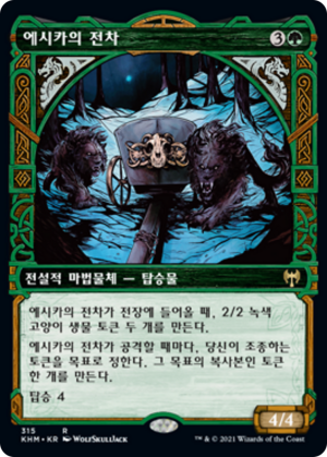 0db1c7de-bf7b-4194-ab41-dc9cf39f0258 Esika's Chariot