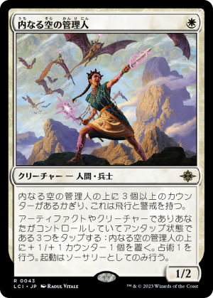 0dc86444-d84c-4310-ab8c-0ce11aa2823d Warden of the Inner Sky