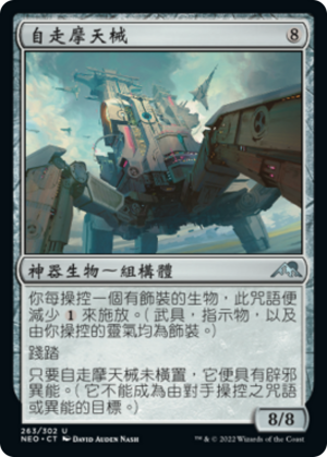 0de117e6-0dfd-415d-bc42-4fe2d2b8686a Walking Skyscraper