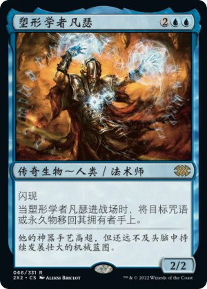 0de744ed-ebe4-4836-a036-e5d0b8bb6642 Venser, Shaper Savant