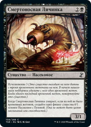 0e09826f-acae-4e3e-94af-df2abb908031 Deadly Grub