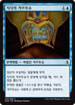 0e0d34ea-509f-4009-b874-7ad3a65d827b Cartouche of Knowledge