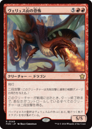 Terror of Mount Velus