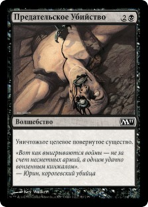 0e2b1d98-e8f3-4b7c-8cd1-d3b481cec708 Assassinate