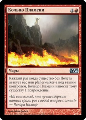 0e3fd8ef-6e5c-4fc8-aef9-5d1452a14ca9 Circle of Flame