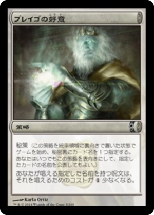 0e4d189c-748b-490d-b105-de74e304182a Brago's Favor