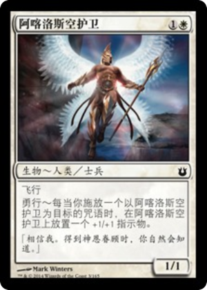 0e53c951-cfae-460b-9372-e728db3a040a Akroan Skyguard