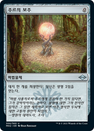 0e53eec2-0858-462b-8a39-1fc492a60fe6 Zuran Orb