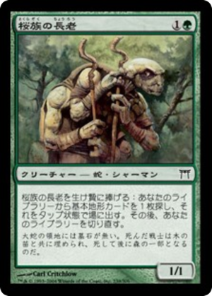 0e77d60e-8138-4ef8-8b6f-a44cfc50c7c0 Sakura-Tribe Elder