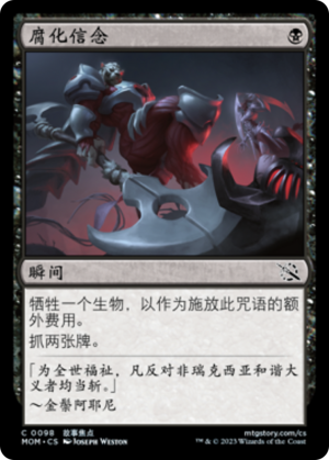 0e94faca-9c03-4e6d-8eb4-6ba79cb0d598 Corrupted Conviction