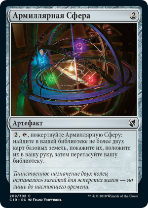 0edc82df-fb1d-4745-8ed5-9a6b51551f11 Armillary Sphere