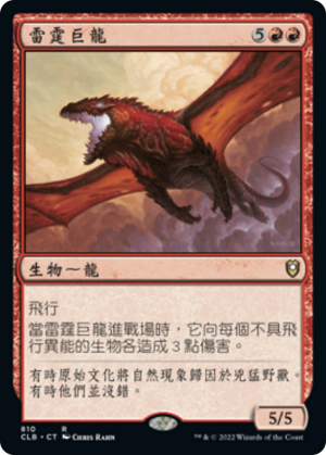 0f0cf2a7-e2ad-4f76-a696-dd934ed9cb4e Thunder Dragon