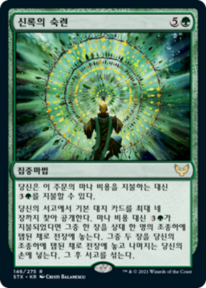 0f2e37a3-ee84-4cc7-909f-b69bfa379ee3 Verdant Mastery