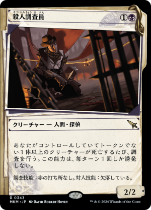 0f33f0c9-b532-4e82-82a5-d3a7fc4ef914 Homicide Investigator