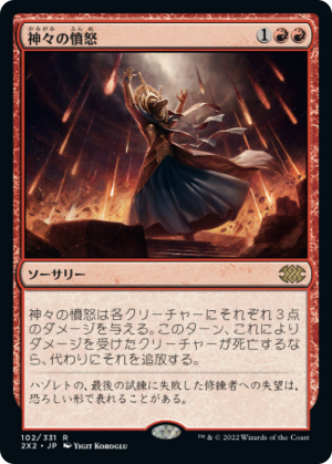 0f618272-75f6-4e2a-aa31-4800c66af754 Anger of the Gods