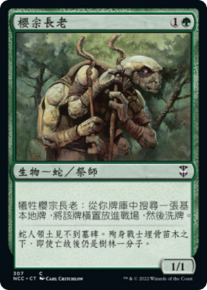 0f67cf27-4944-41e4-9779-f0d9e33d5578 Sakura-Tribe Elder
