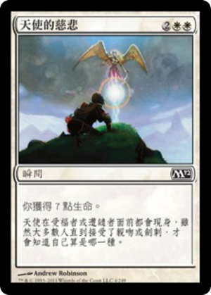 0f6cfd30-cc57-4a6e-a2f5-9efc2da71fc7 Angel's Mercy