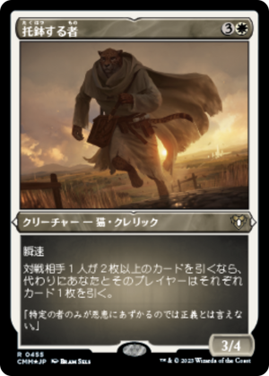 0f7508ca-79c9-4867-861d-7fe306009ffe Alms Collector